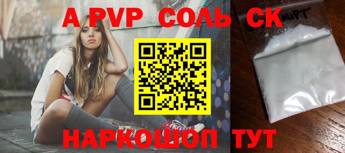 A-PVP крисы CK Вязники