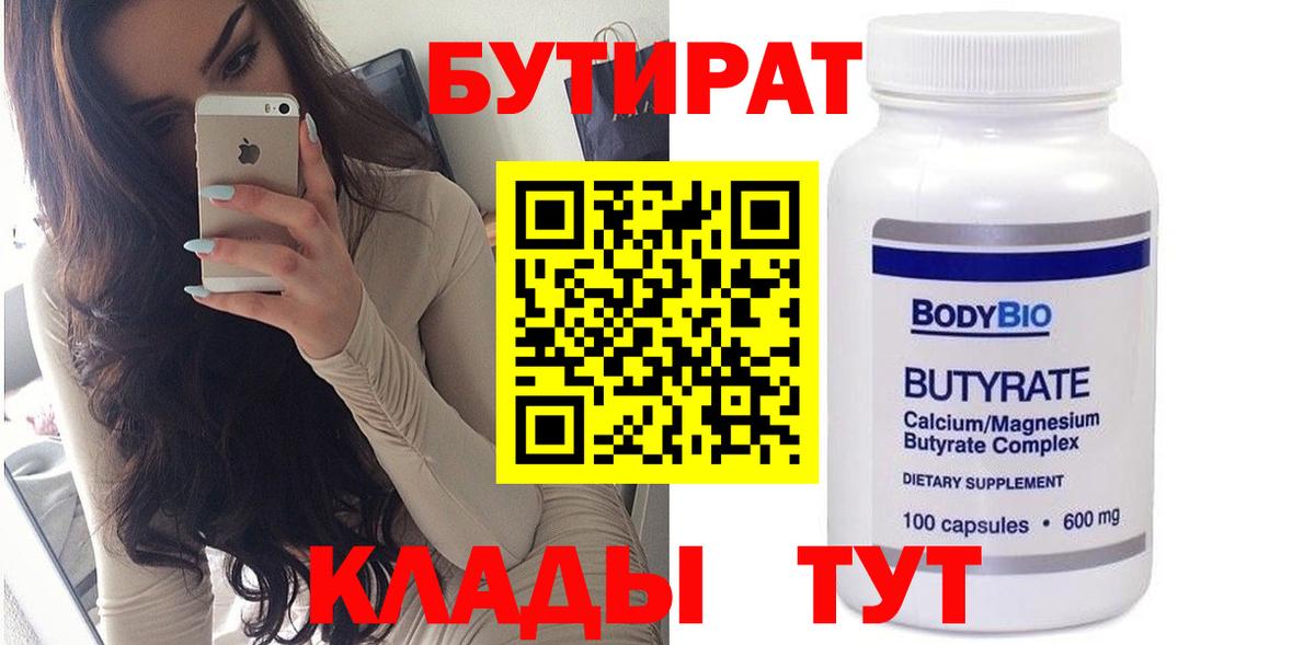 БУТИРАТ буратино  Вход с VPN  Вязники 
