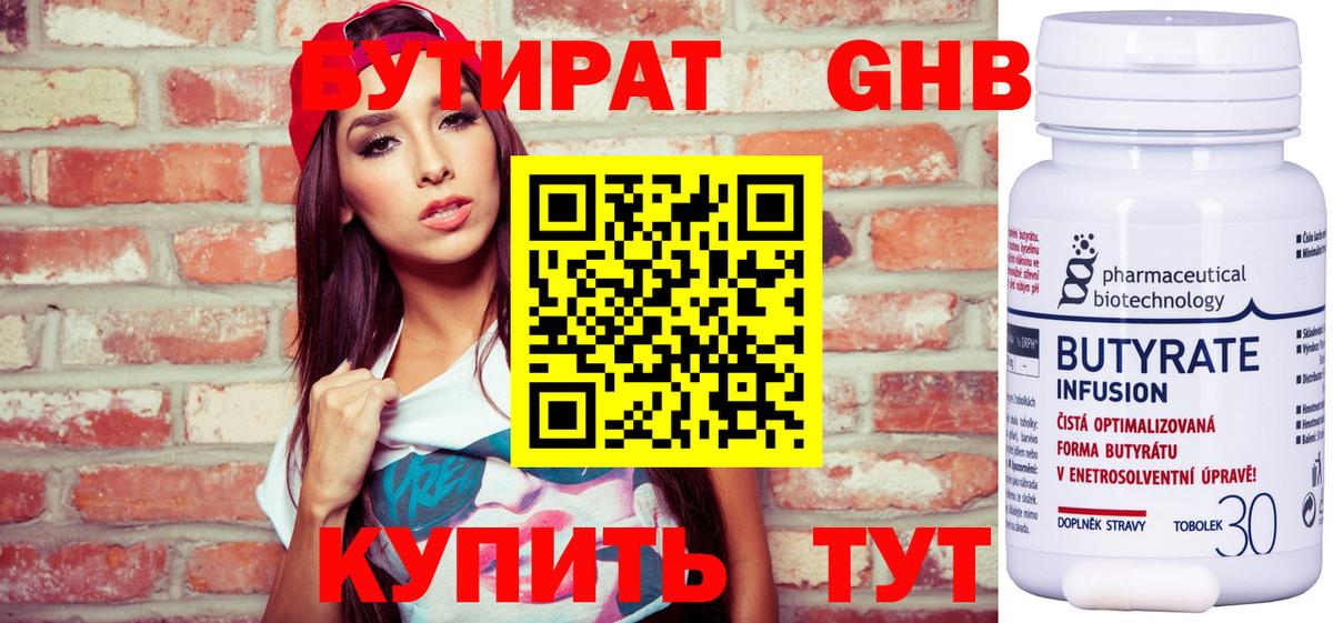 БУТИРАТ вода Вязники