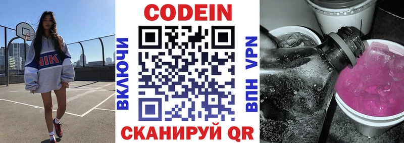 купить наркотик mega ONION Кодеиновый сироп Lean Purple Drank Вязники