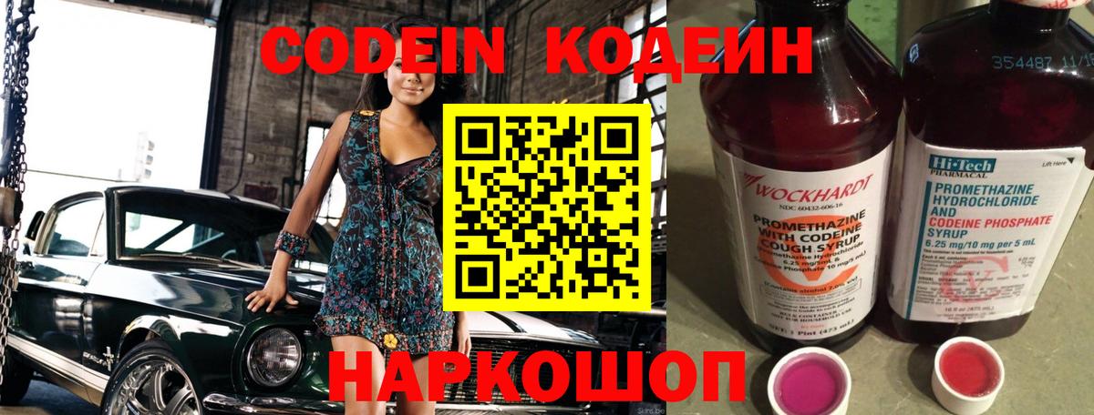 Кодеиновый сироп Lean напиток Lean (лин)  Вход с VPN  Вязники 
