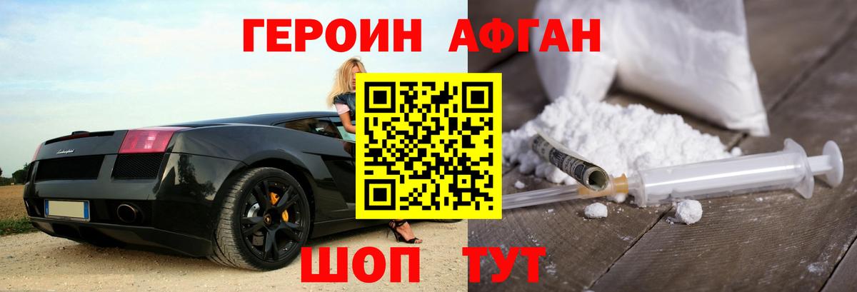 Героин белый Вязники