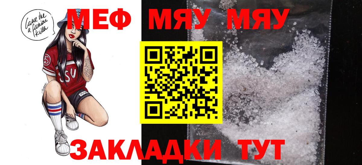 Вязники  МЕФ  Меф  Вход с VPN  МЯУ-МЯУ мука 